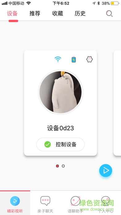 未來小七機(jī)器人 v2.2 安卓版 3