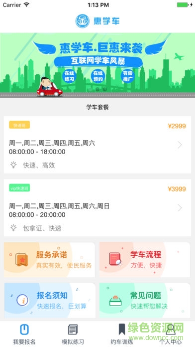 惠學(xué)車