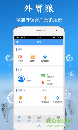 外貿(mào)狼crm v2.1.0 安卓版 0
