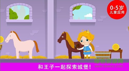 我的小王子游戲 v1.0.4 安卓版 0