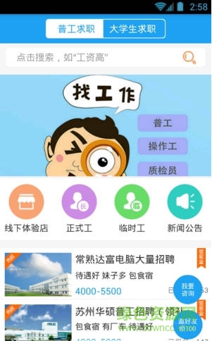 工作共享手機(jī)版