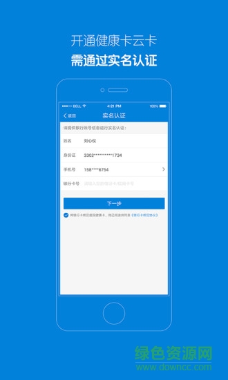 無(wú)錫電子健康卡app