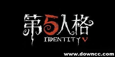 第五人格