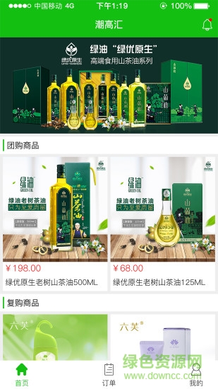 深圳潮高匯 v1.0 安卓版 1