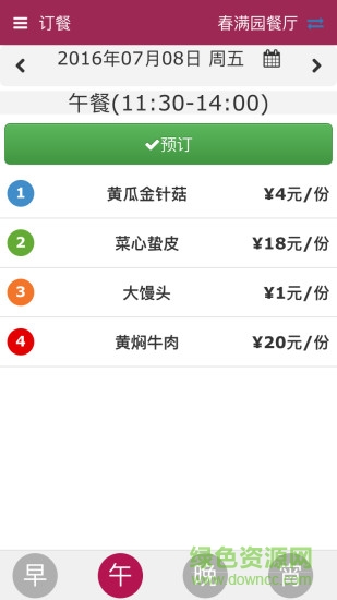 樂訂餐