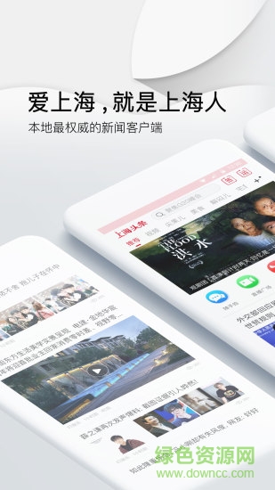 上海頭條app