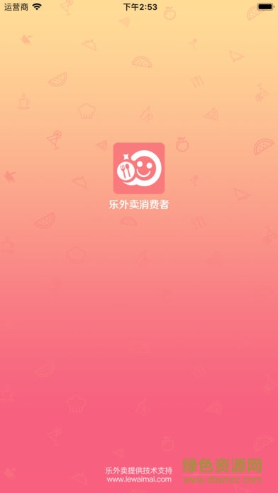 樂外賣消費者軟件 v1.0.2 安卓版 0