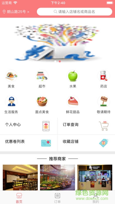 樂外賣
