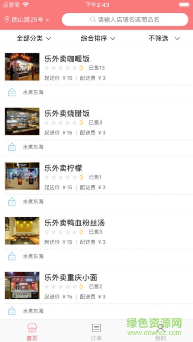 樂外賣消費者軟件 v1.0.2 安卓版 2