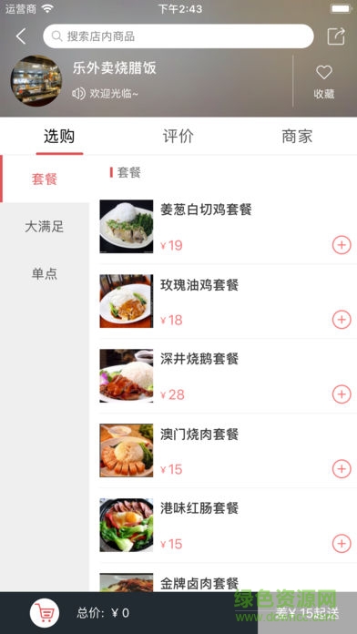 樂外賣消費者軟件 v1.0.2 安卓版 3