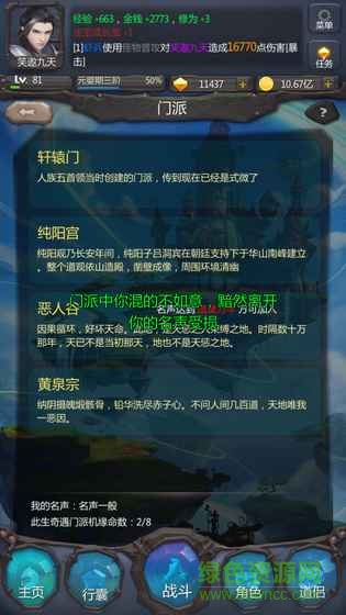 仙俠第一放置離線修改版 v4.0 安卓版 1