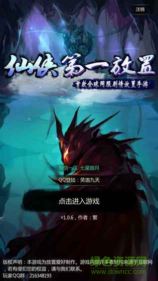 仙俠第一放置單機(jī)安卓版