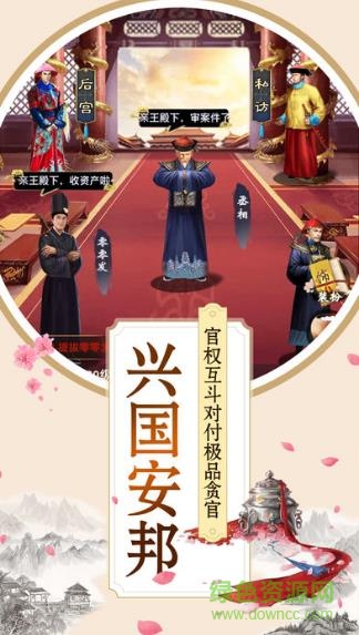 王爺入京游戲 v2.0 安卓版 2