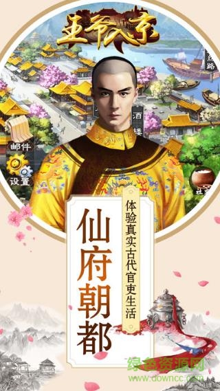 王爺入京游戲 v2.0 安卓版 3