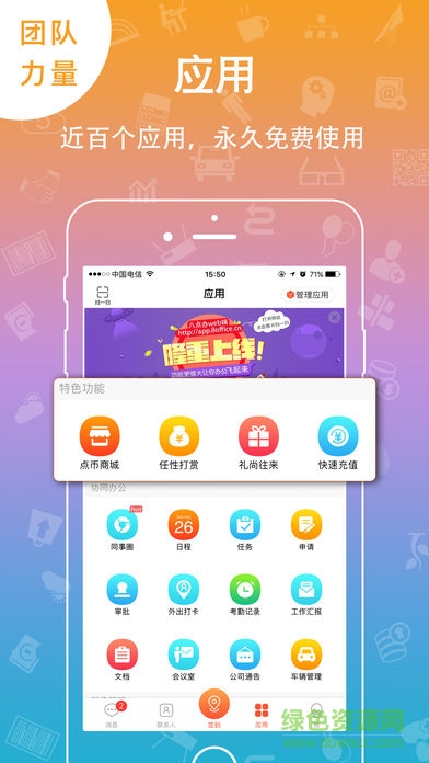 8點(diǎn)半免費(fèi)辦公app(八點(diǎn)辦) v5.1.1 安卓版 0