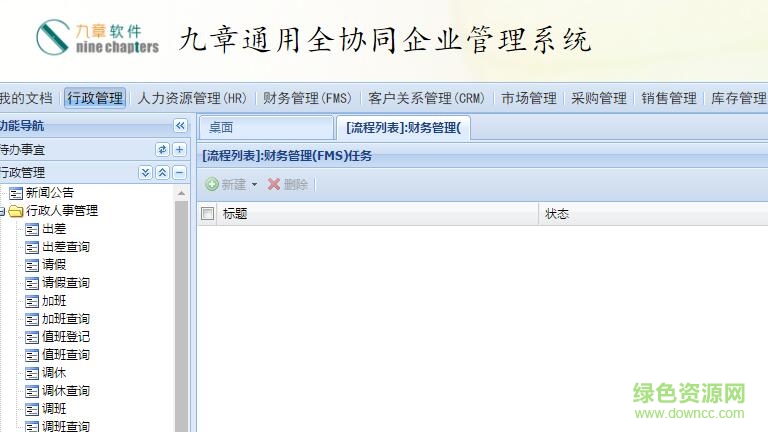 九章全協(xié)同電腦版 v1.0 pc版 0