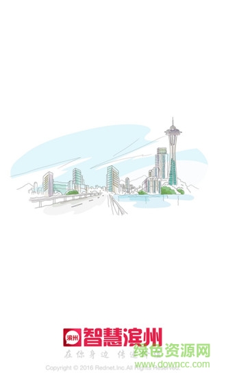 智慧濱州app