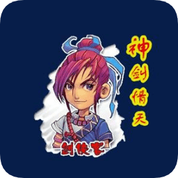 神劍情天4安卓版