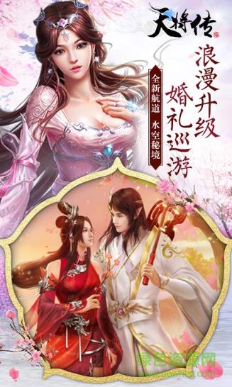 天將傳ol v1.9.9 安卓版 0