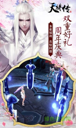 天將傳ol v1.9.9 安卓版 1