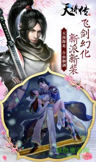 天將傳ol游戲