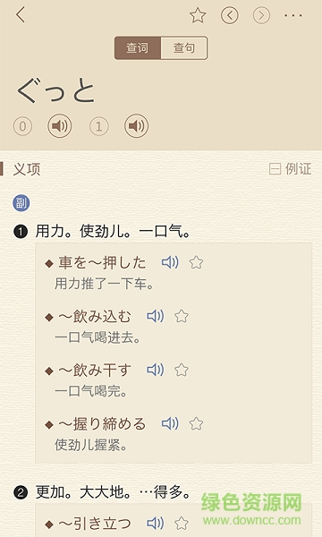 日語大詞典手機(jī)版 v1.4.8 最新版 1