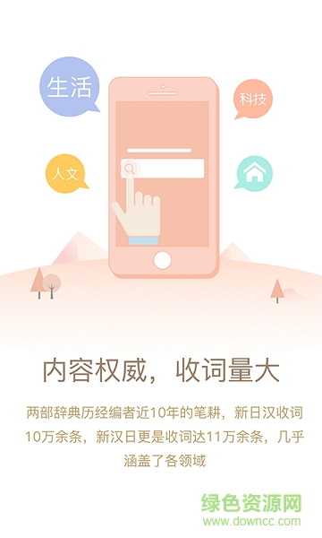 日語大詞典手機(jī)版 v1.4.8 最新版 0