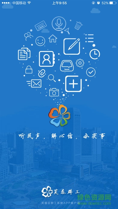 芙蓉群工連心行動 v1.3.5 安卓版 4