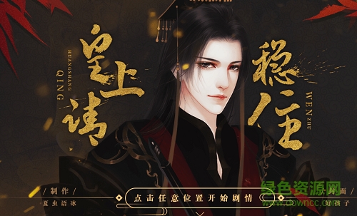 皇上請穩(wěn)住橙光游戲 v3.0.0 安卓版 0