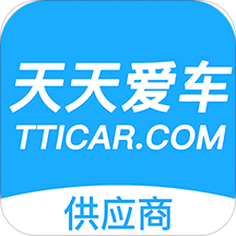 天天愛車供應商版