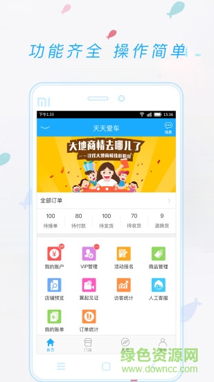 天天愛車供應(yīng)商版 v2.2.6 安卓版 2