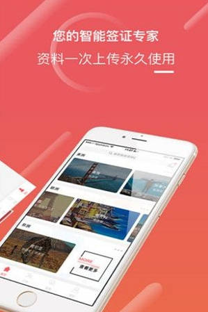 老虎簽證app