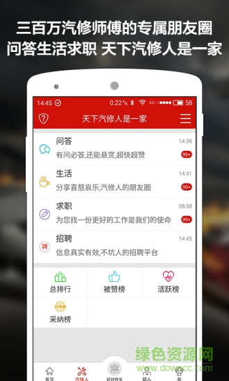 好好修車app技師版 v1.9.8 安卓最新版 2