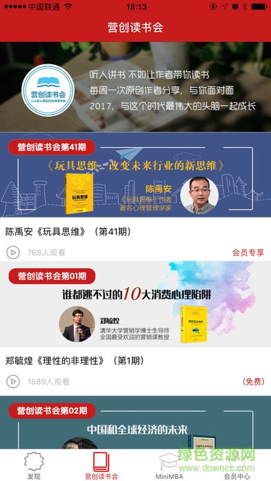 營(yíng)創(chuàng)讀書(shū)會(huì)軟件 營(yíng)創(chuàng)讀書(shū)會(huì)軟件