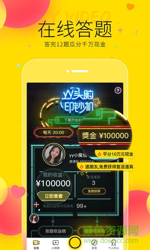 YY頭腦印鈔機app