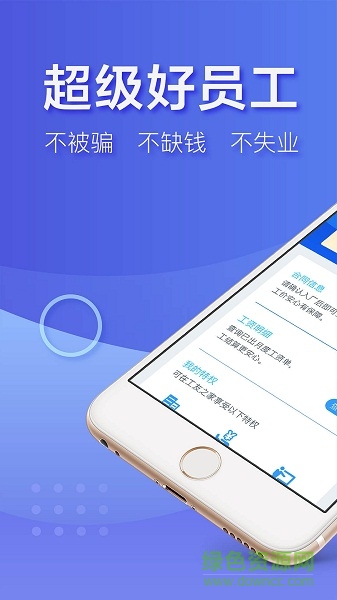 超級(jí)好員工app