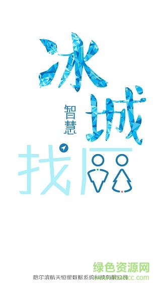 冰城智能找?guī)鷄pp