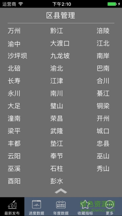 重慶數(shù)據(jù)區(qū)縣最新版 v1.3 安卓版 0