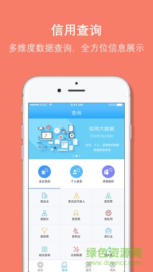 信用溫州 v1.0.6 安卓版 0