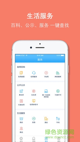 信用溫州 v1.0.6 安卓版 1
