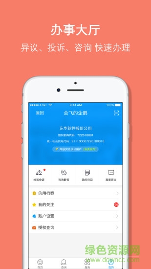 信用溫州 v1.0.6 安卓版 2