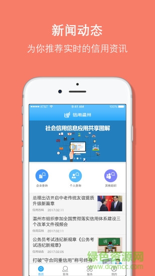 信用溫州app下載