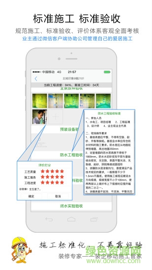 精打細(xì)算裝修專(zhuān)家 v5.2.3 安卓版 1