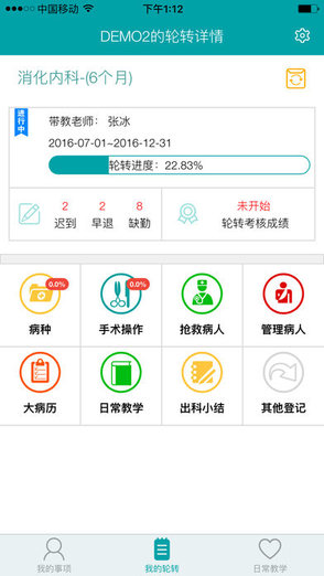 同濟(jì)尖峰輪轉(zhuǎn)(住培app) v2.1.1 安卓版 0
