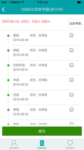 同濟(jì)尖峰輪轉(zhuǎn)(住培app) v2.1.1 安卓版 3