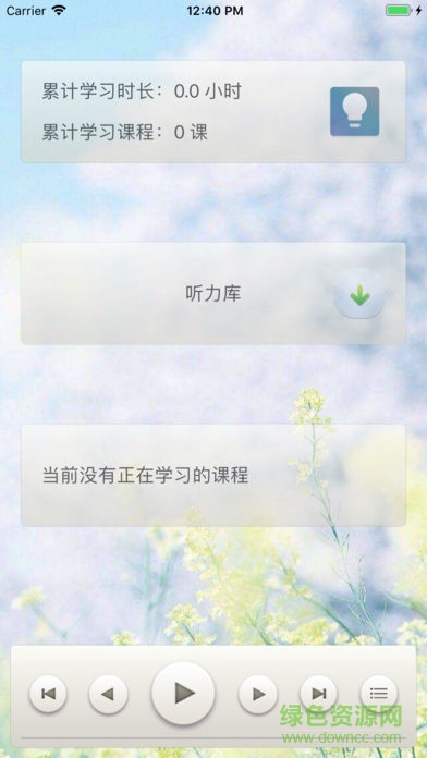 嗨聽(tīng)英語(yǔ) v1.0 安卓版 1