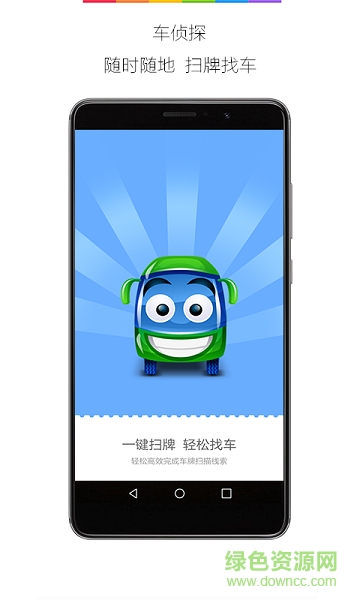 車(chē)偵探 v1.0 安卓版 2