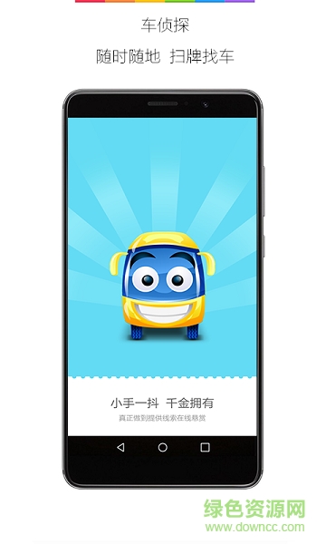 車(chē)偵探app