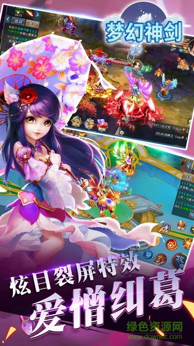 夢(mèng)幻神劍游戲3