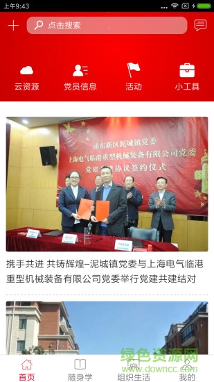 支部通app下載